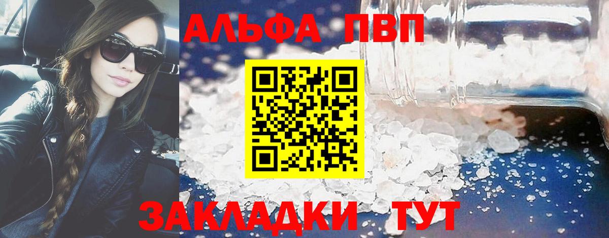 Alfa_PVP Crystall Кудымкар
