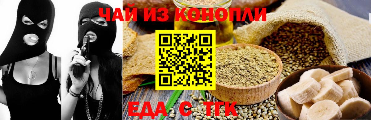 Еда ТГК марихуана Кудымкар