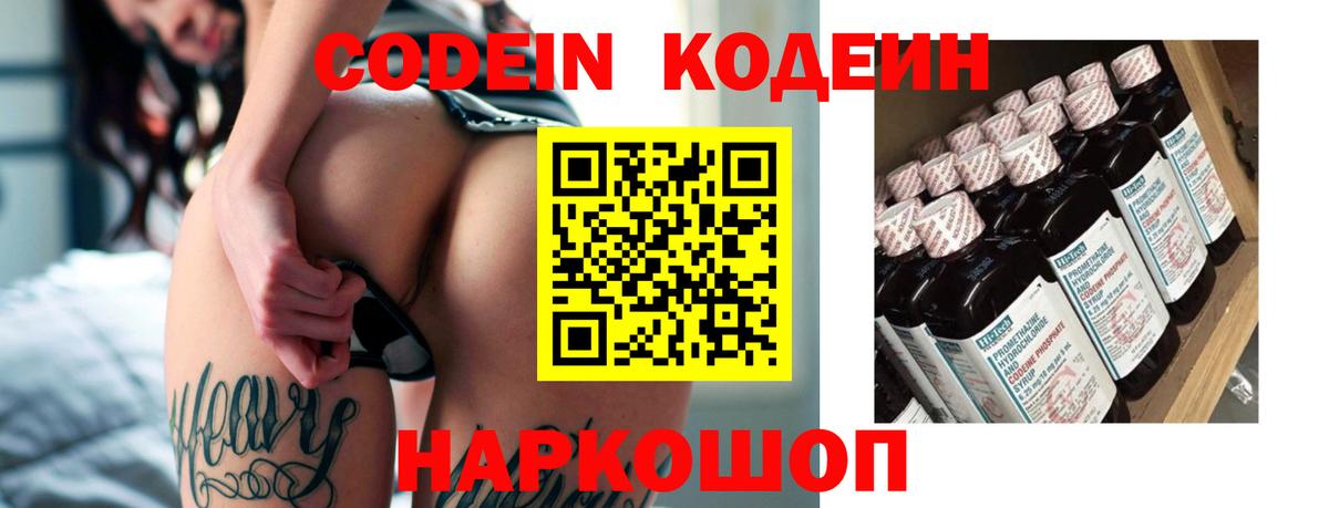 что такое   Вход с VPN  Кудымкар  Codein напиток Lean (лин) 