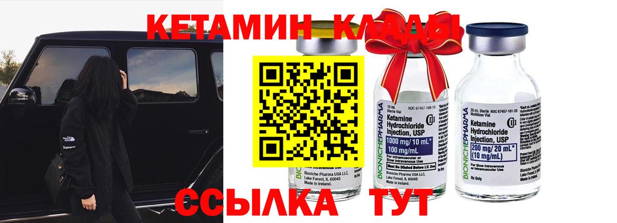 КЕТАМИН ketamine Кудымкар